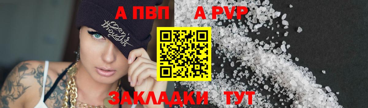 Alpha PVP Соль  Вход с VPN  Alpha PVP крисы CK  A PVP СК КРИС  Сегежа 
