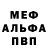 Мефедрон 4 MMC ivanpan69