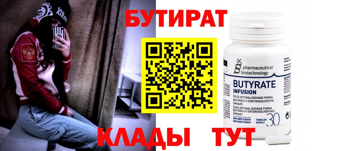 Бутират оксибутират  Вход с VPN  Сегежа 