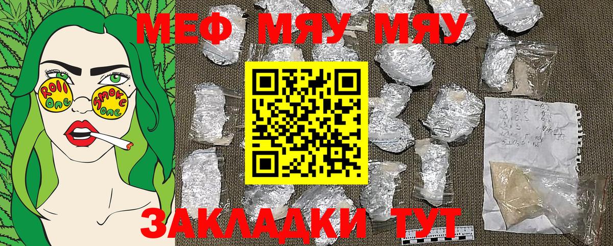МЯУ-МЯУ мука  МЕФ  МЯУ-МЯУ кристаллы  Сегежа  Вход с VPN 
