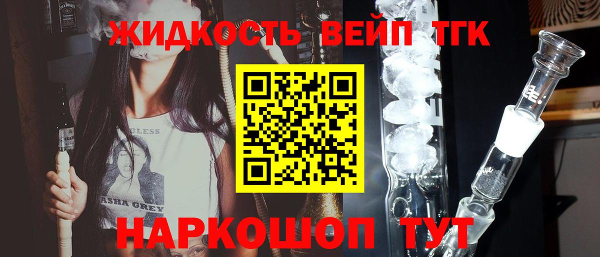 ТГК вейп с тгк Сегежа